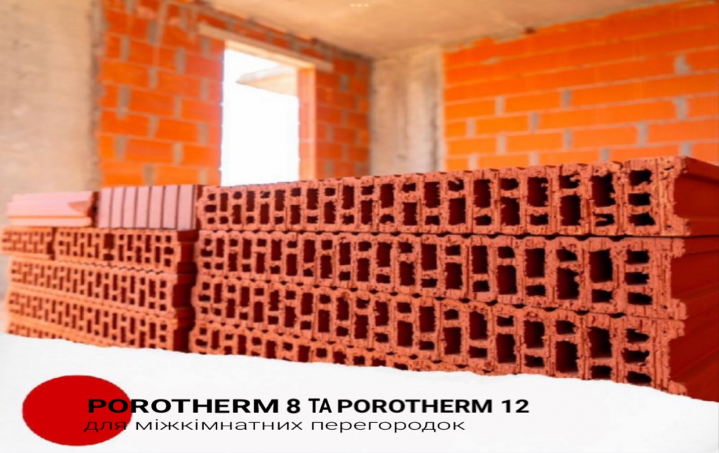 Porotherm 8 та Porotherm 12 для міжкімнатних перегородок